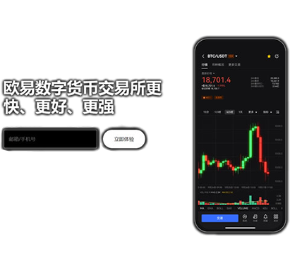 O易交易所下载全球去中心化页面展示