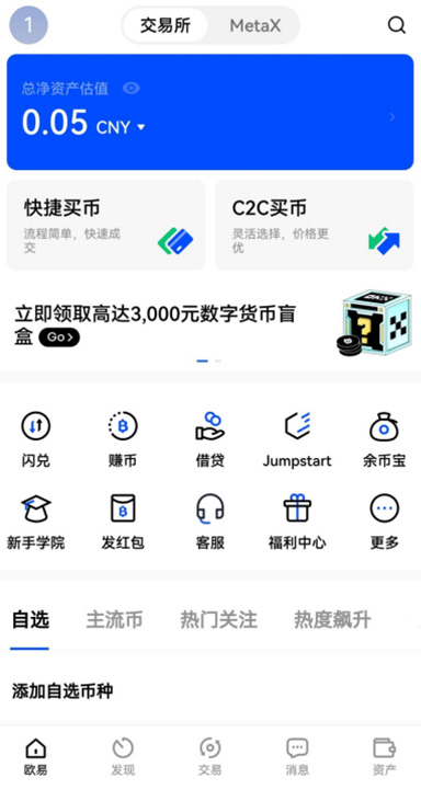 O易交易所下载全球去中心化页面展示